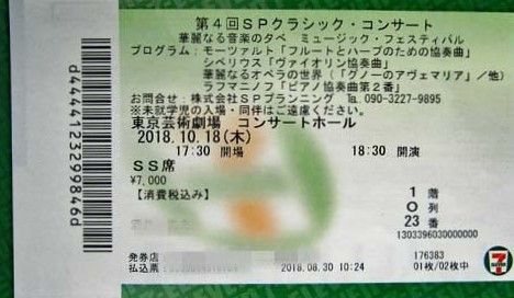 東京芸術劇場 第４回 ｓｐクラッシク コンサート わたしのブログ By ゴウトカイ 楽天ブログ