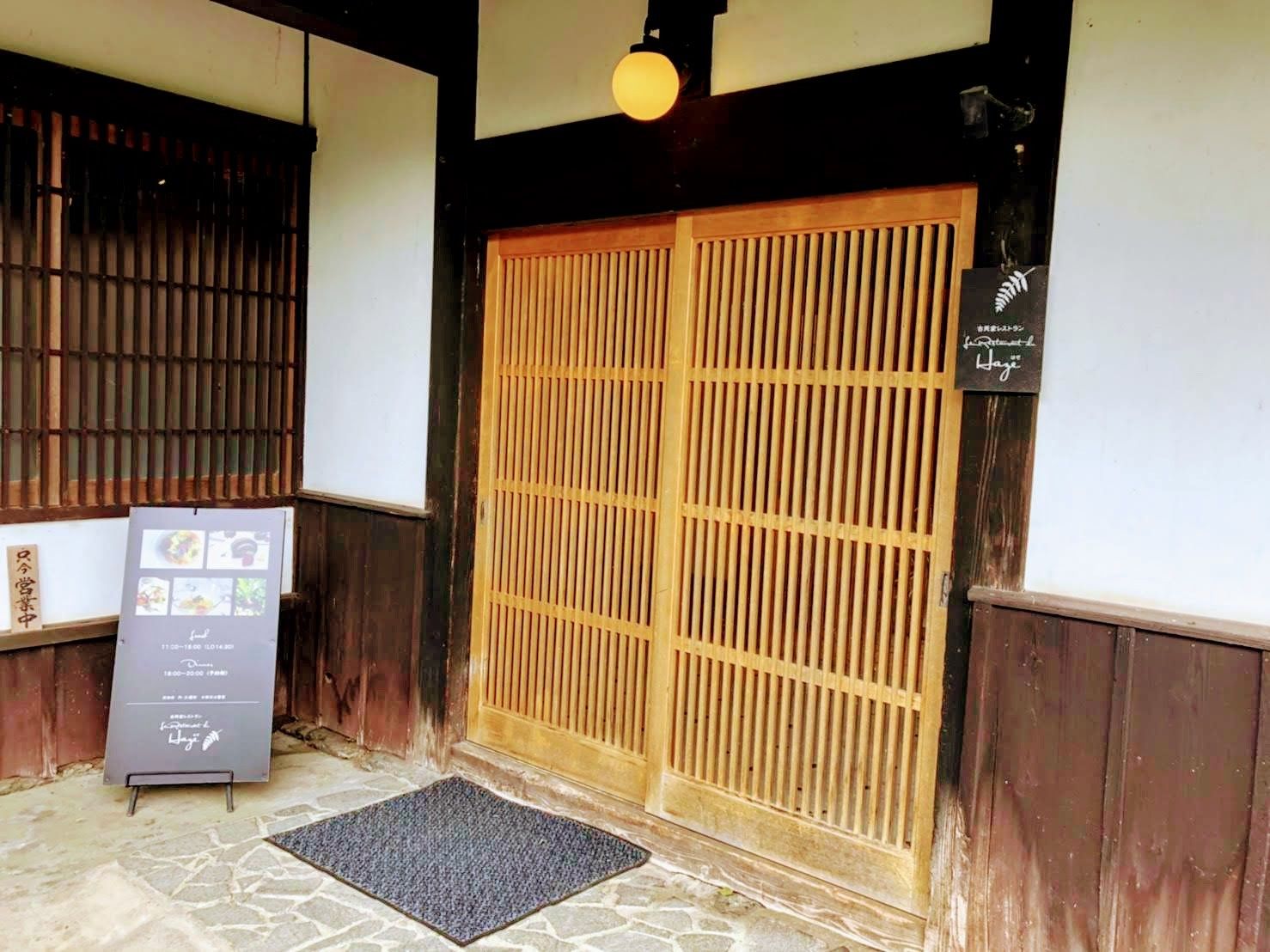 久留米ランチ 古民家レストラン Haze ハゼ 天使と悪魔の蜜の味 楽天ブログ