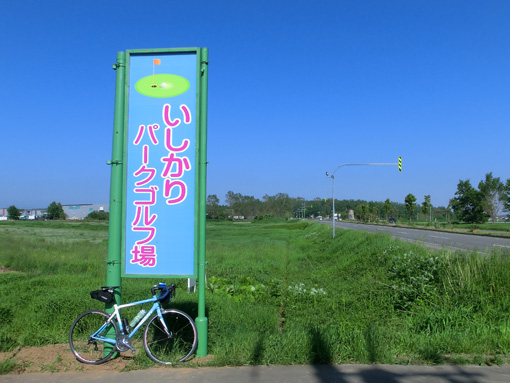 20120604いしかりパークゴルフ場