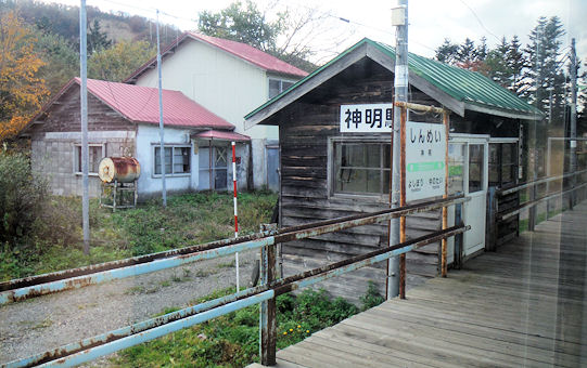 神明駅