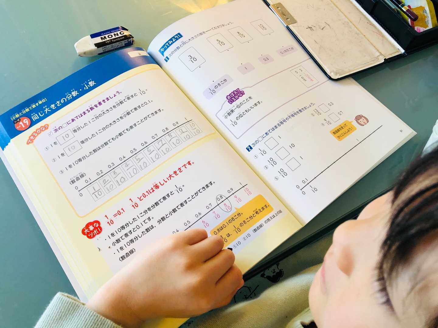 小数分数デビュー 真魚の修行日誌 楽天ブログ