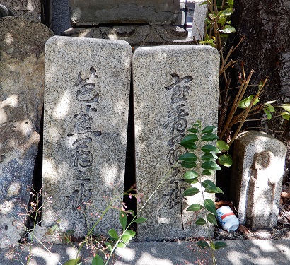 芭蕉之碑(鉄眼寺) (1).JPG