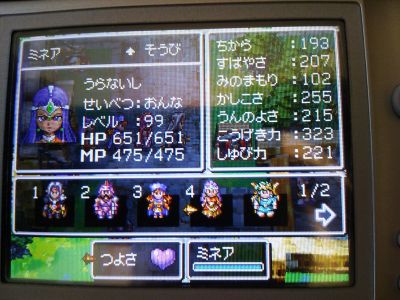 140907_DQ4_Lv99_Minea.jpg