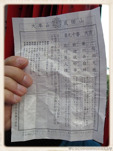 おみくじ