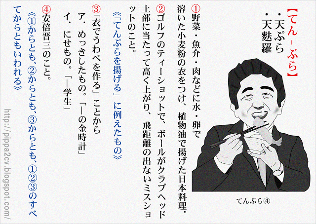 てんぷら安倍.png