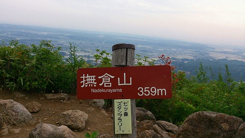 s-20140515七ッ森制覇撫倉山山頂.jpg