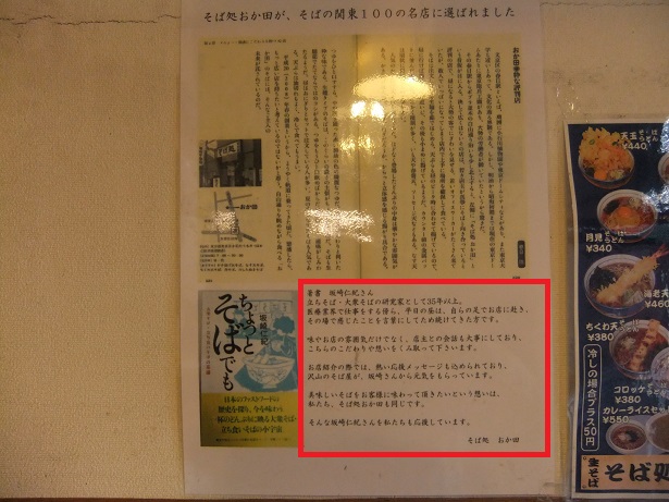 おか田＠春日の壁２