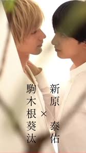 25時、赤坂で 駒木根葵汰×新原泰佑 | ふり向けばただの一日 25時、赤坂で 駒木根葵汰×新原泰佑 | ふり向けばただの一日
