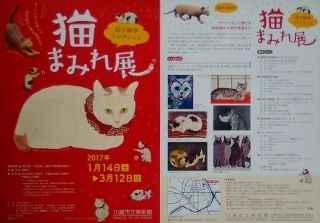 猫まみれの展覧会ポスター 猫まみれ展