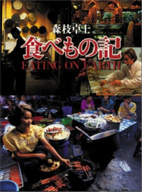 食べもの