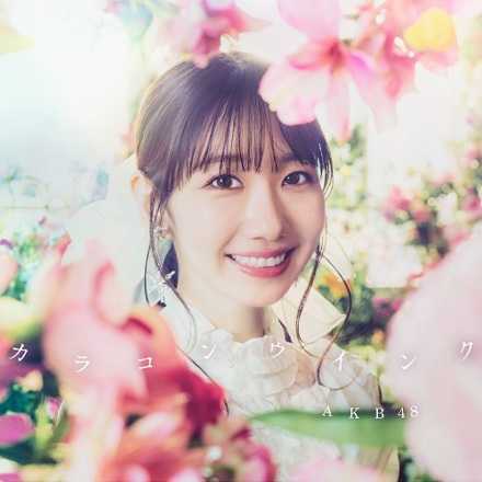☆AKB48♪本日『CDTVライブ！4時間半SP』に出演、『カラコンウインク』『365日の紙飛行機』を披露！ | ルゼルの情報日記 - 楽天ブログ