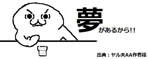 億トレになるという夢があるから
