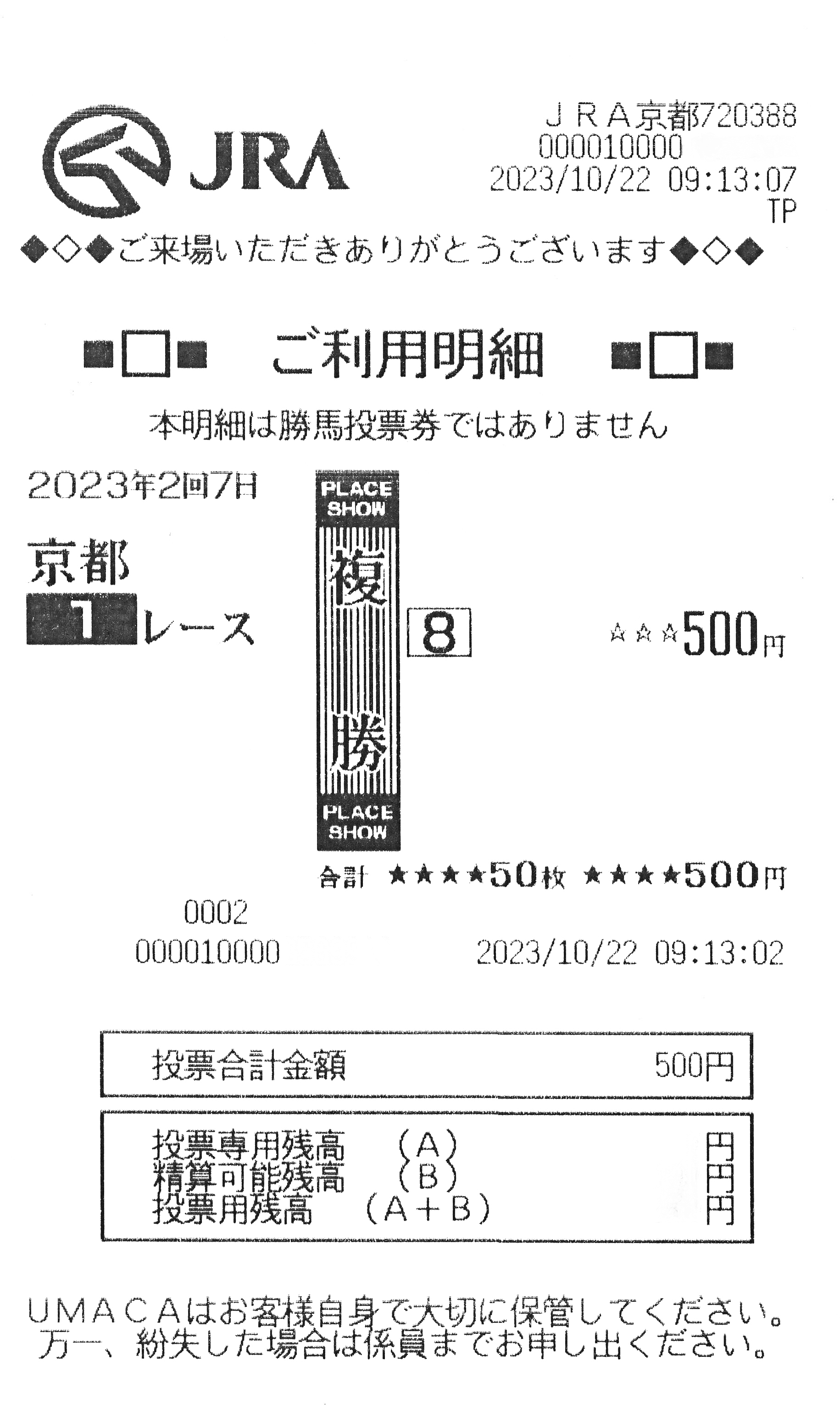 競馬グッズ】 永楽屋・菊花賞手ぬぐい（Ａ賞）、マルチケース（Ｂ賞