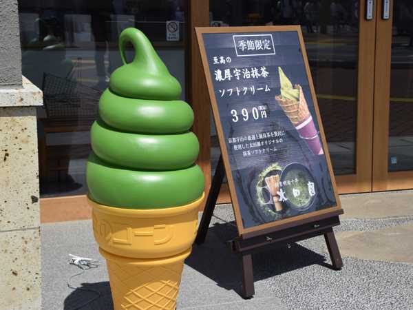 太田園の抹茶ソフトクリーム | 見栄子の熊谷らいふ♪ - 楽天ブログ