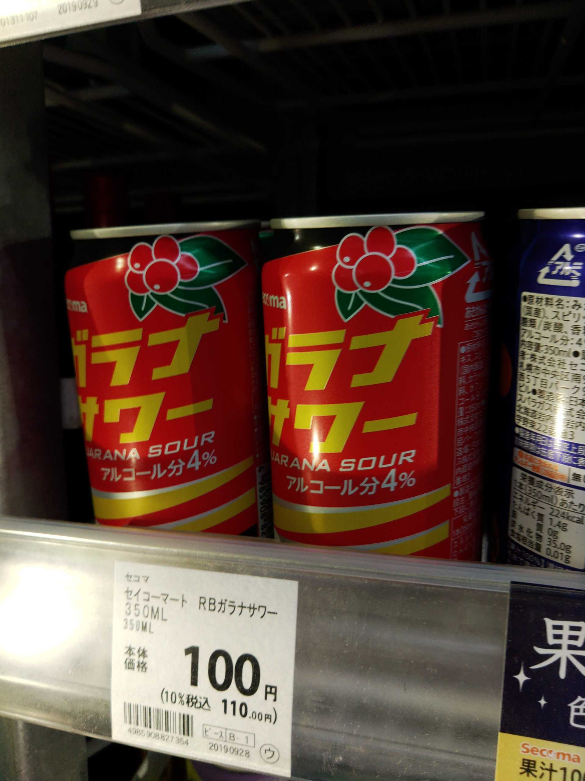 ガラナサワー 350ml 110円 セイコーマート 越谷市増森 ましもり のやまたけちゃんのブログ 楽天ブログ