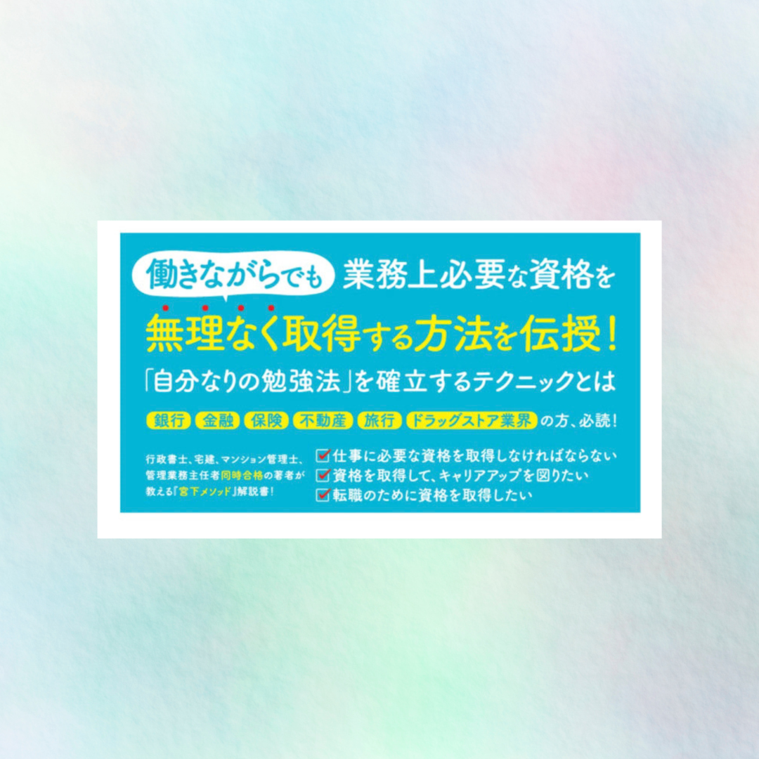 勤務先から『資格取得』を求められているけれど…勉強が苦手😥という悩みを解消します‼️