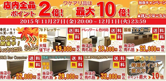 ミキティの激安家具SHOP