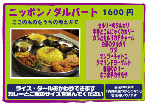20121222SPダルバートメニューWEB.jpg