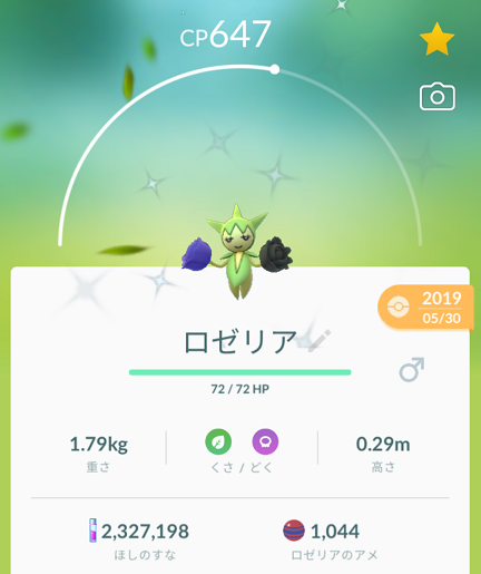 ポケモンgo 約1年ぶりの対面 W マカロニgxのブログ ブタ小屋 楽天ブログ