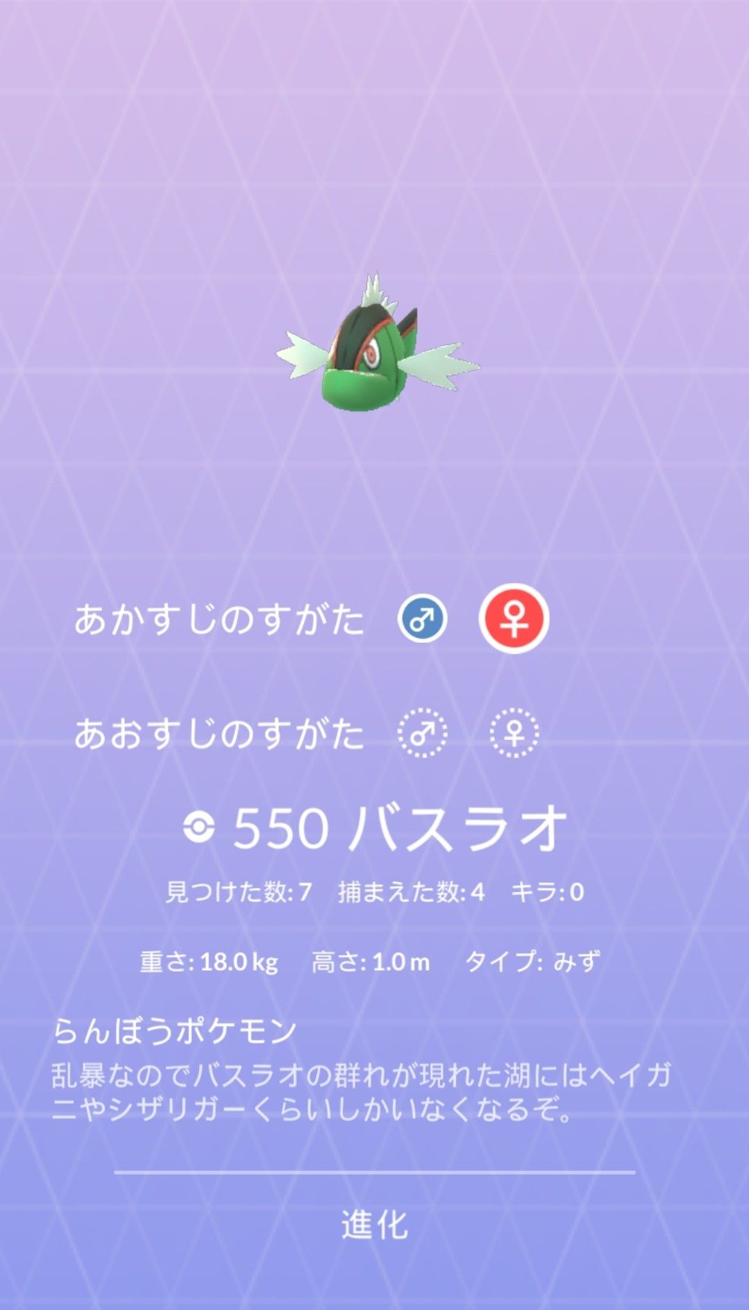 ポケモンgo バスラオ あおすじの交換 ライムグリーンの 簡潔 ブログ 楽天ブログ