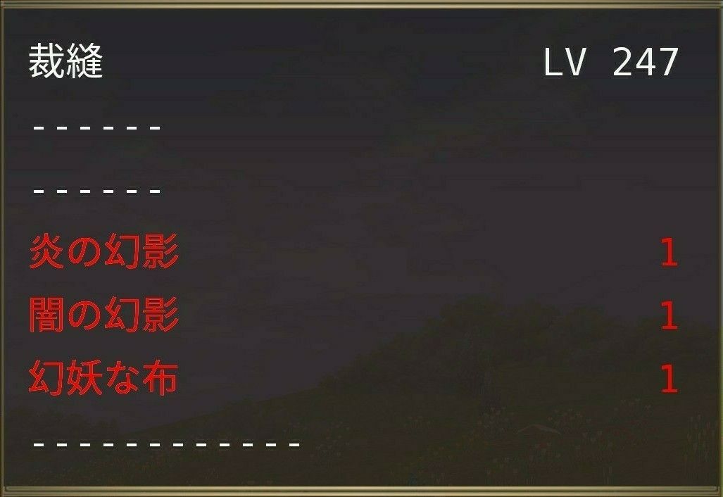 生産ﾚｼﾋﾟ 裁縫ﾚﾍﾞﾙ246 250 リンラのイルーナ戦記etc 楽天ブログ