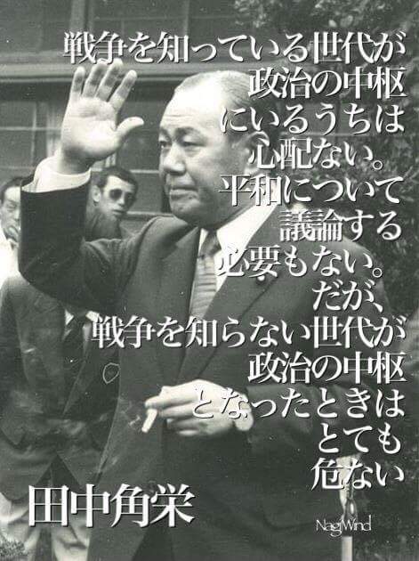 田中角栄.jpeg