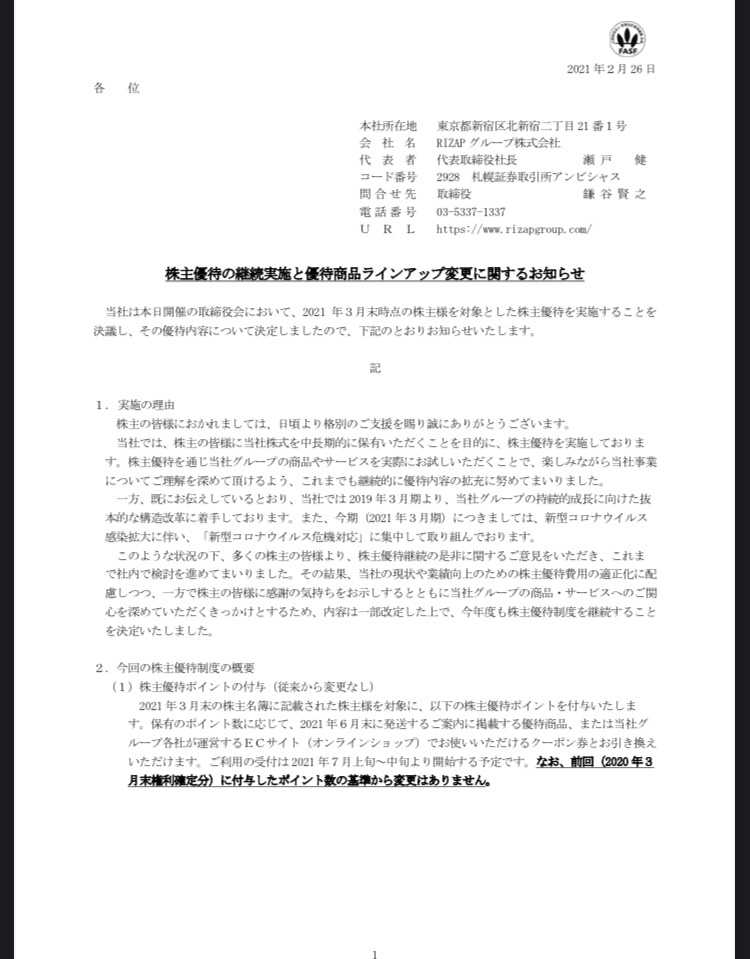 ライザップ株主優待拡充 株主優待生活で節約 いつか海外移住へ 楽天ブログ ライザップ株主優待拡充 株主優待生活で節約 いつか海外移住へ 楽天ブログ
