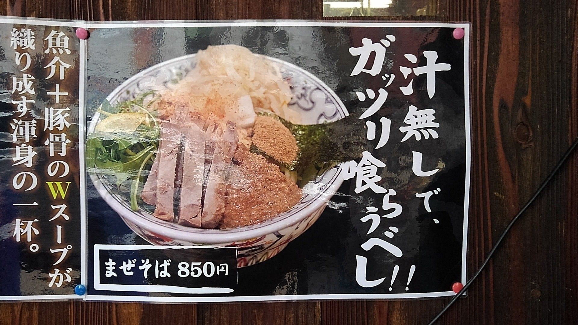 テイクアウトまぜそば 850円 麺座でん 埼玉県越谷市 越谷市増森 ましもり のやまたけちゃんのブログ 楽天ブログ