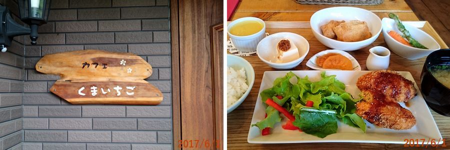 ６／１クマイチゴで定食.jpg