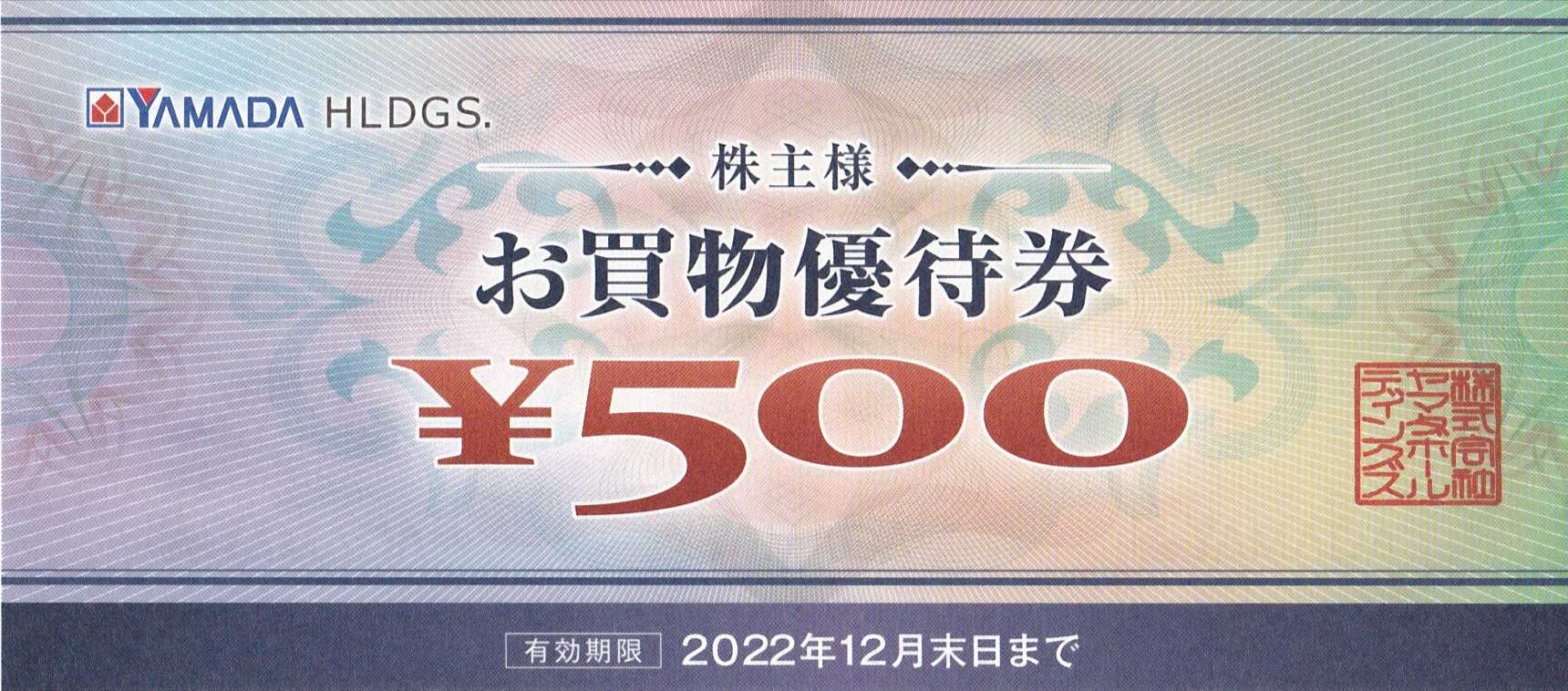 格安販売店舗 ヤマダ電機株主優待券42枚 | niikan.ir