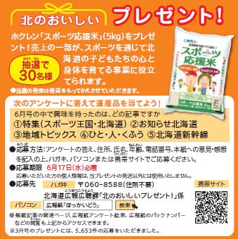 北のおいしいプレゼント.jpg