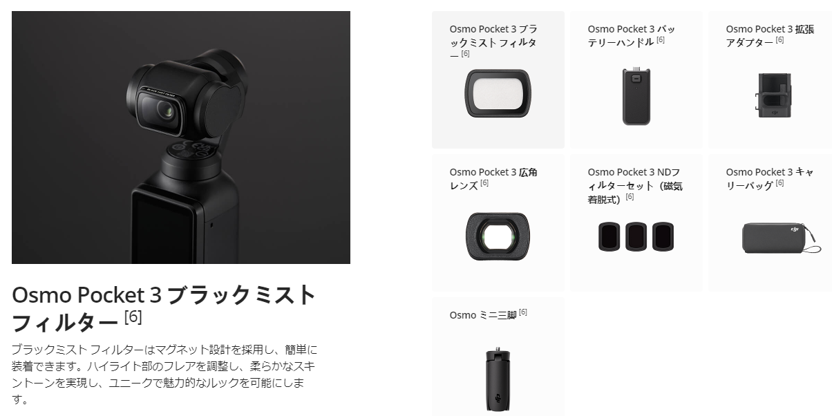 DJI Osmo Pocket 3 NEW！ | 楽天ポイ活ブログ（値段と楽天ポイントは