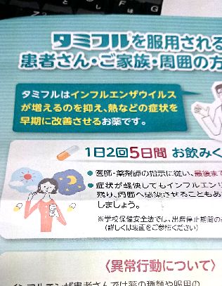 タミフル