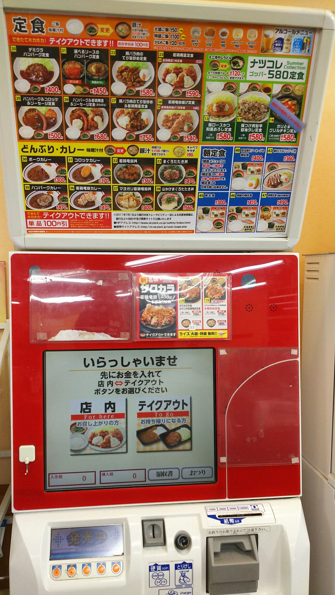 ファミリーレストラン クイック レストラン Sガスト 葛西駅前店 東京メトロ東西線葛西駅高架下メトログルメ ショッピングセンター2番街 2 雪月花 凸凹 雑記帖 楽天ブログ