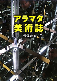 アラマタ