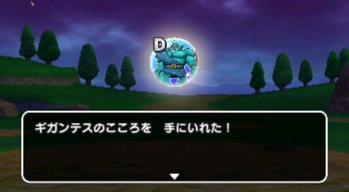 ギガンテス ドラクエ ウォーク