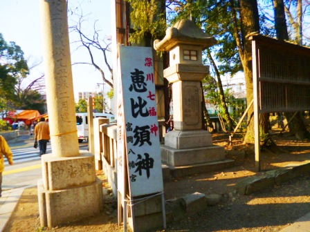 恵比寿様のいらっしゃる富岡八幡宮の横入り口