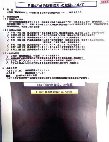防衛省改竄文書.jpg