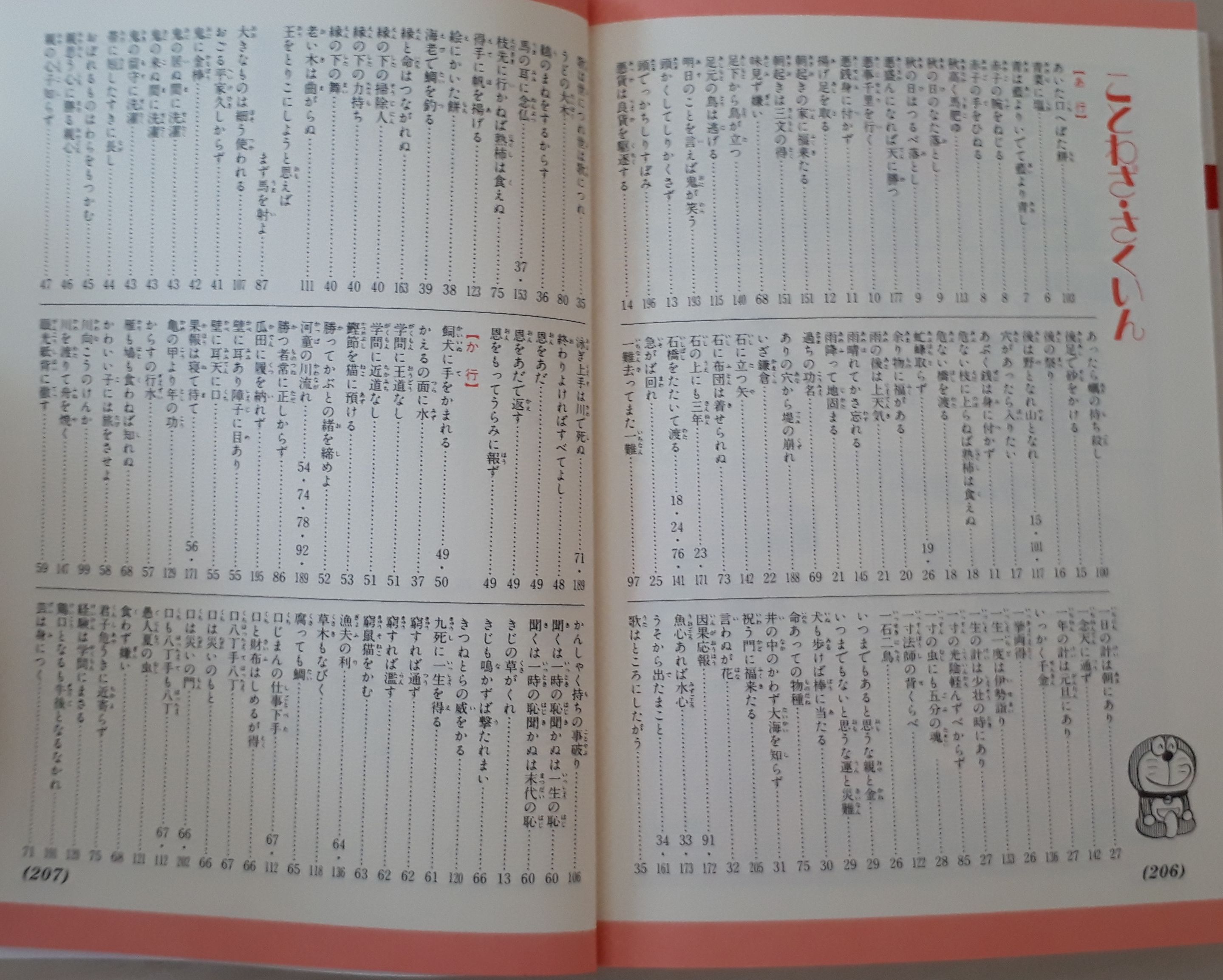 ドラえもんの学習シリーズ（ことわざ・四字熟語） | 遊びで子育て - 楽天ブログ