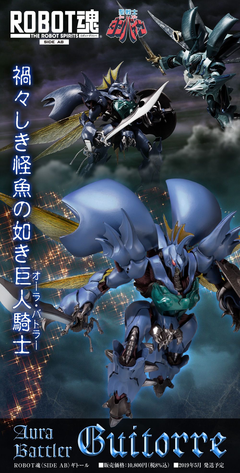 ROBOT魂 ＜SIDE AB＞ ギトール | あとすの過疎ブログ - 楽天ブログ
