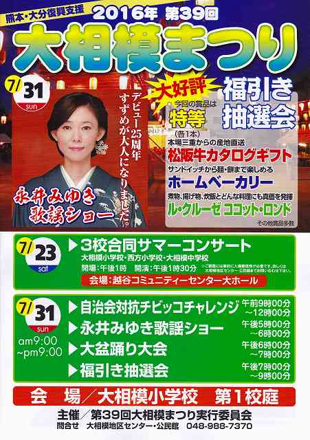 20160716大相模まつり