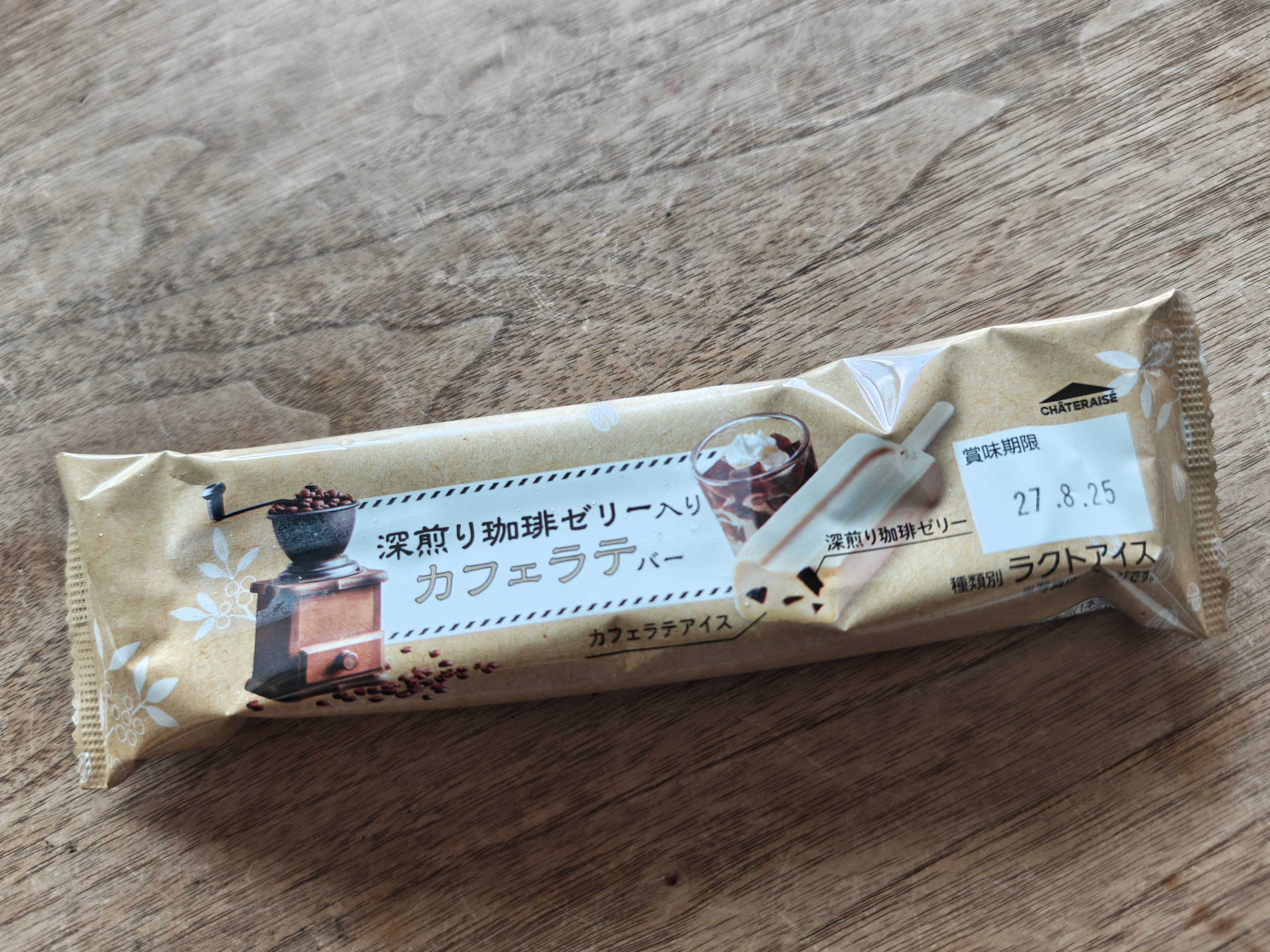 シャトレーゼ　深煎り珈琲ゼリー入りカフェラテバー　個包装パッケージ