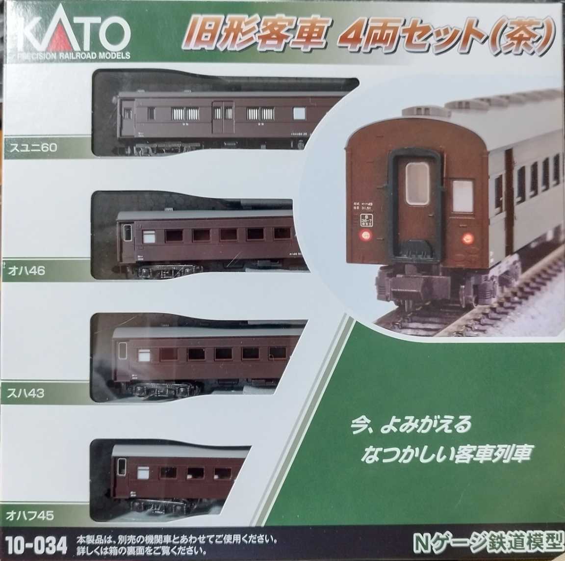 KATO 旧型客車セット茶 | うなきちrail - 楽天ブログ
