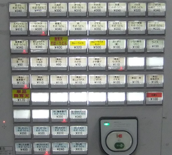 千住旭町・北千住上りそばの券売機