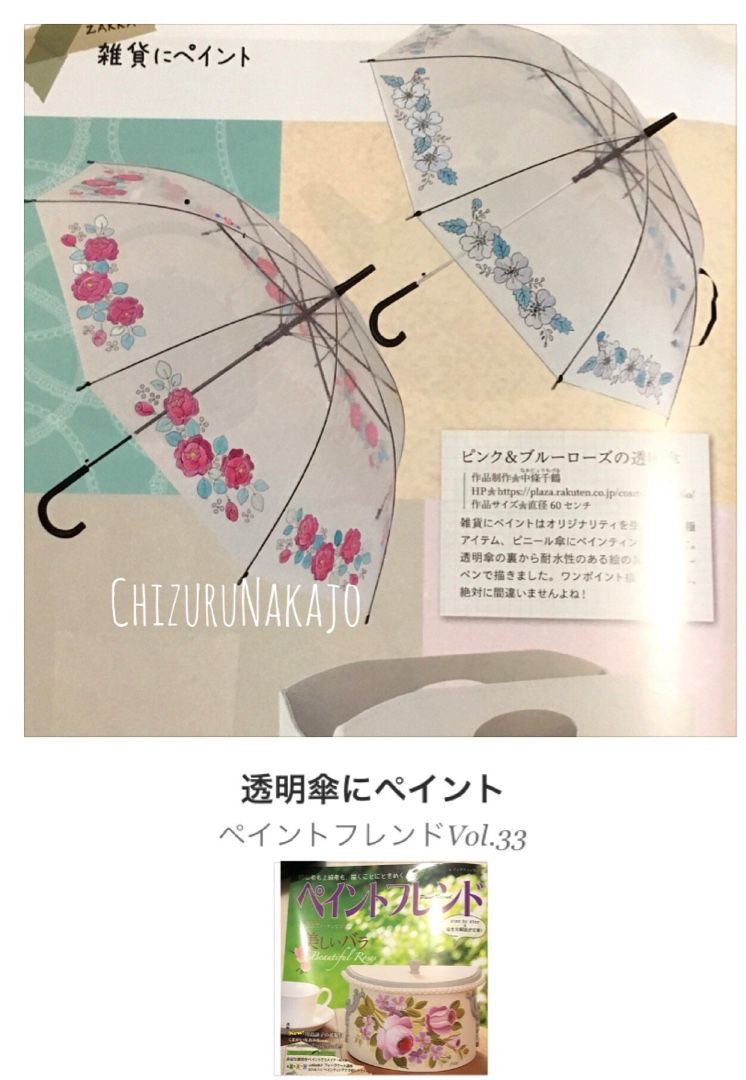 雨の日にトールペイントmy透明傘をさす 大阪 尼崎 トールペイント クラフト 資格 コスモスアートスタジオ 楽天ブログ