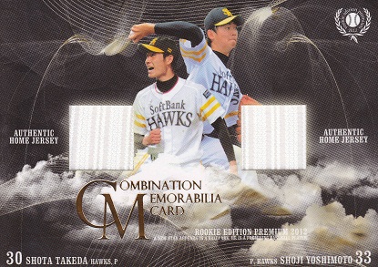 2012 REP RPM13 武田翔太&吉本祥二（コンボジャージ）02-50.jpg