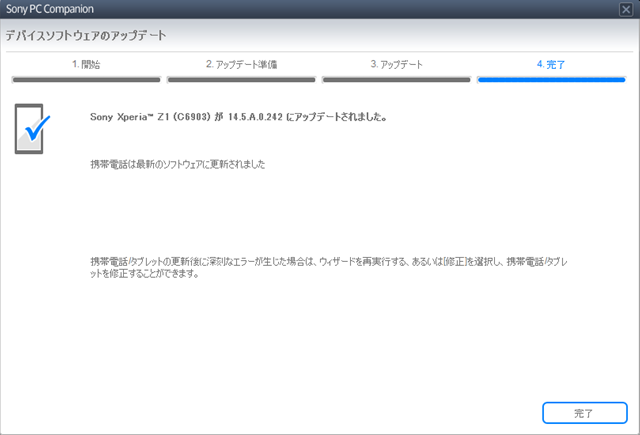 9_アップデートされました14.5.A.0.242_S.PNG