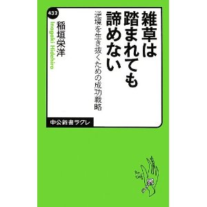 雑草
