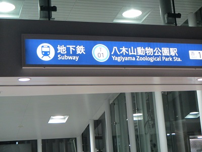 地１９八木山駅.jpg