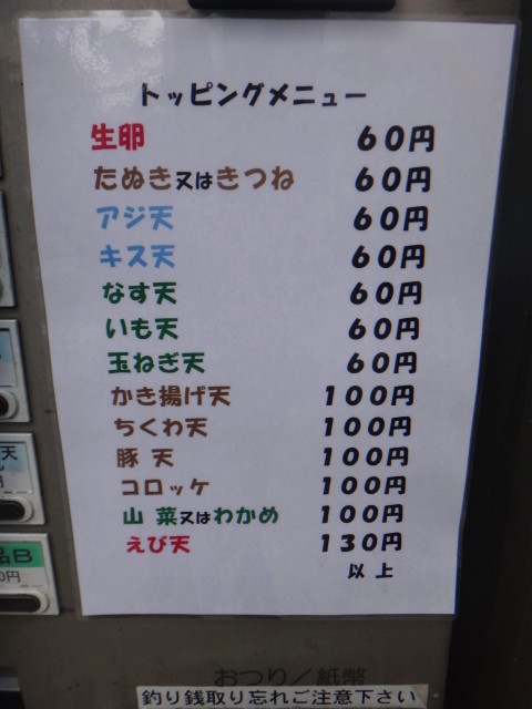 六花そば 本店